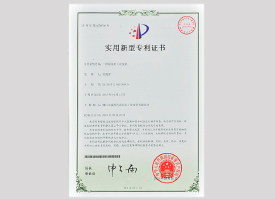 艾瑪森實(shí)用新型專利證書(shū)